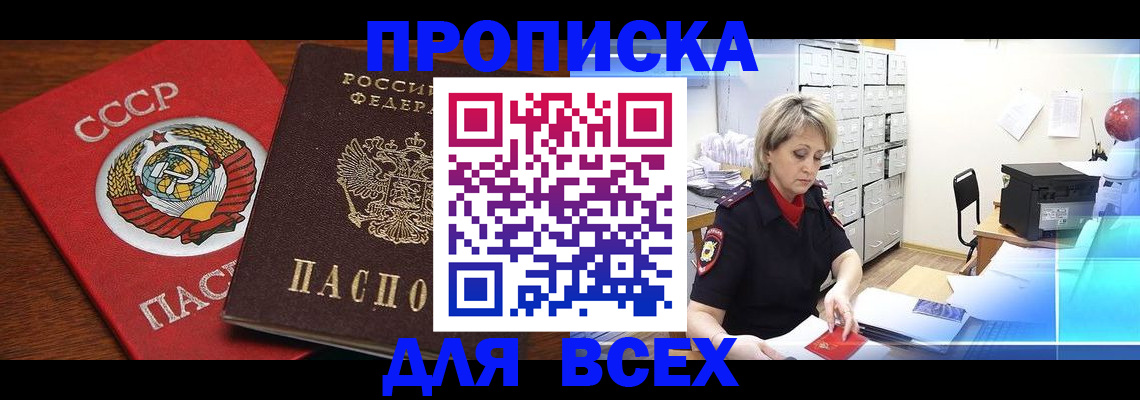 прописка от собственника в Коми
